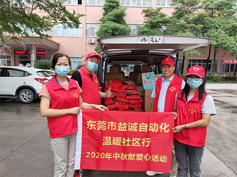 【溫?社區(qū)行】益誠(chéng)自動(dòng)化2020年中秋送溫?、獻(xiàn)愛(ài)心活動(dòng)小記！